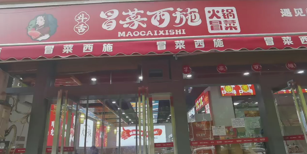 知名冒菜加盟門店