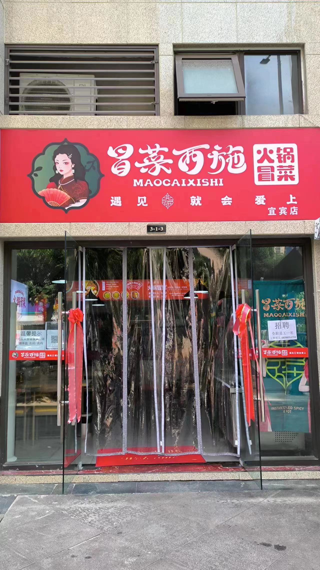 冒菜西施加盟門店